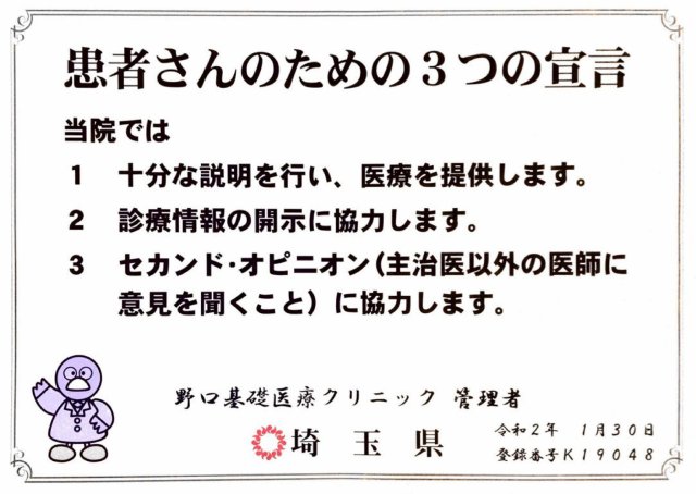 患者さんのための3つの宣言